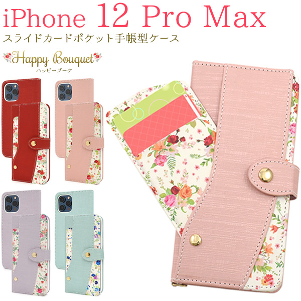 iPhone 12 Pro Max用スライドカードポケット付きハッピーブーケ手帳型ケース
