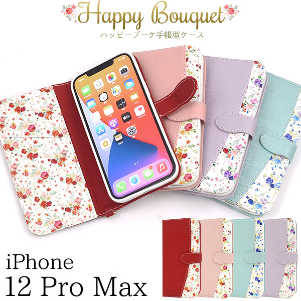 iPhone 12 Pro Max用ハッピーブーケ手帳型ケース
