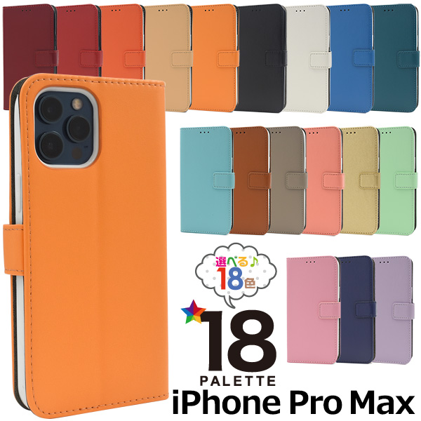 iPhone 12 Pro Max用カラーレザースタンドケースポーチ