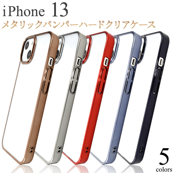 ＜スマホケース＞iPhone 13用メタリックバンパーハードクリアケース