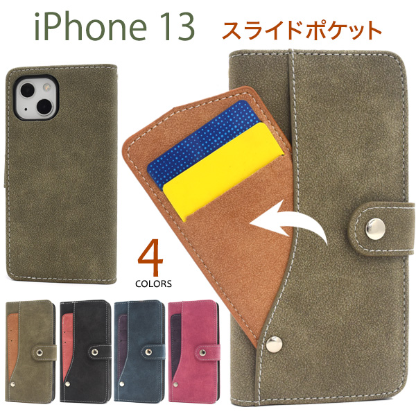 ＜スマホケース＞iPhone 13用スライドカードポケット手帳型ケース