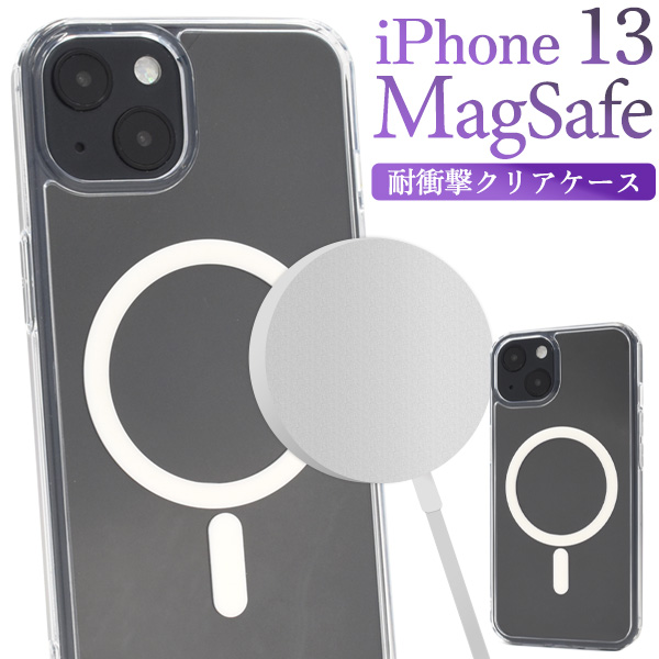【スマホケース】iPhone 13用 MagSafe対応 耐衝撃クリアケース
