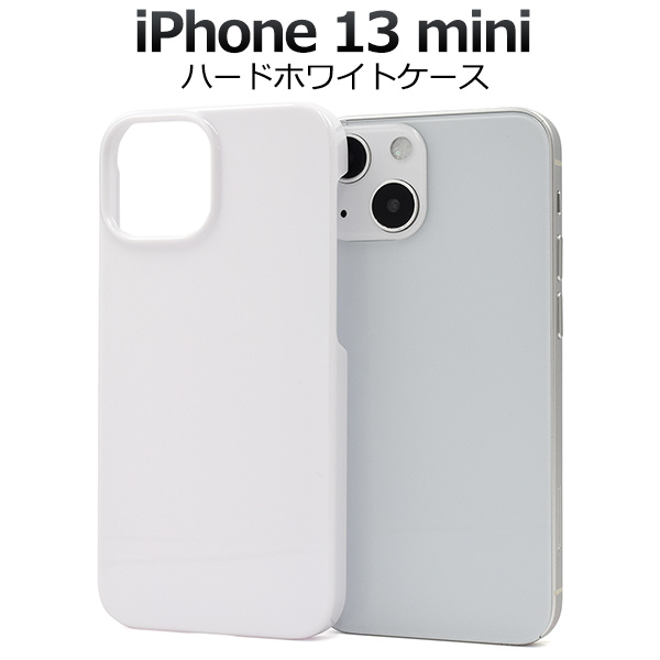 ＜スマホケース＞iPhone 13 mini用ハードホワイトケース