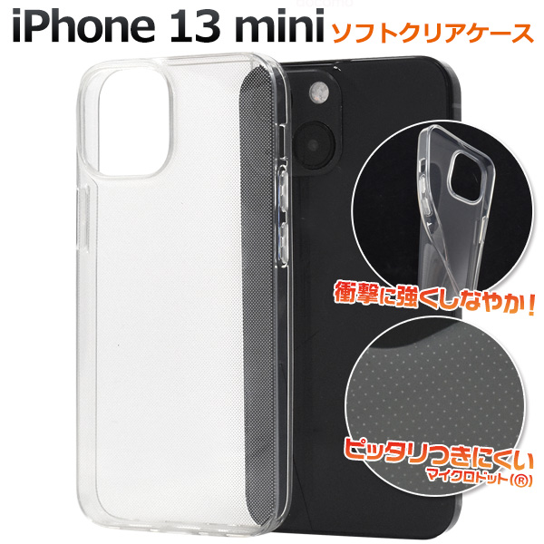 ＜スマホ用素材アイテム＞iPhone 13 mini用ソフトクリアケース
