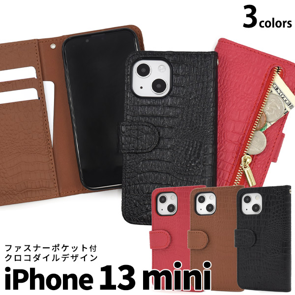 ＜スマホケース＞iPhone 13 mini用クロコダイルレザーデザイン手帳型ケース