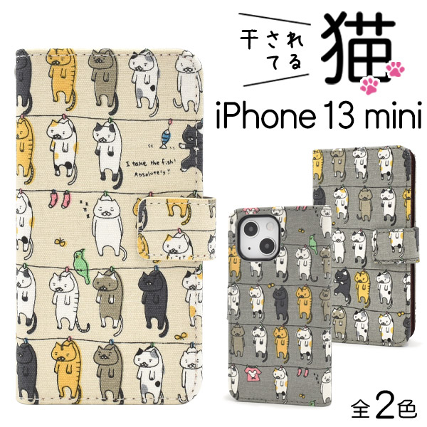 ＜スマホケース＞＼にゃー！／ iPhone 13 mini用干されてる猫手帳型ケース