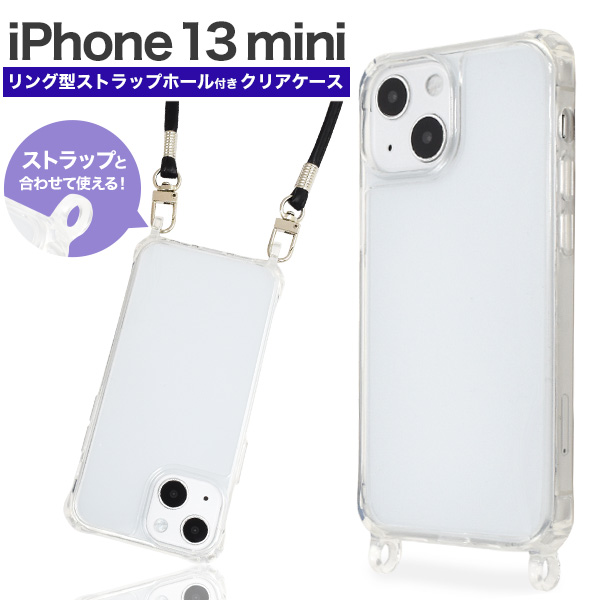 <スマホケース＞iPhone 13 mini用リング型 ストラップホール付き クリアケース
