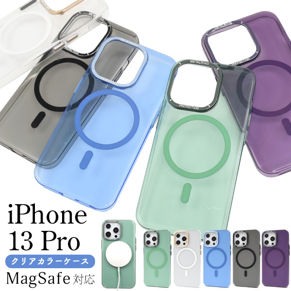 ＜スマホケース＞iPhone 13 Pro用 MagSafe対応 クリアカラーケース