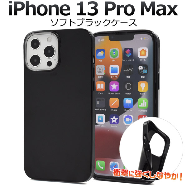 ＜スマホ用素材アイテム＞iPhone 13 Pro Max用マイクロドット ソフトブラックケース