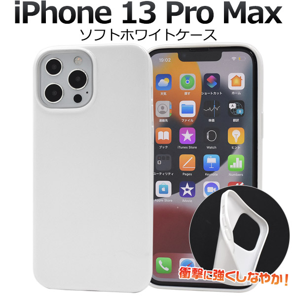 ＜スマホ用素材アイテム＞iPhone 13 Pro Max用マイクロドット ソフトホワイトケース