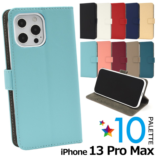 ＜スマホケース＞カラフル10色展開！　iPhone 13 ProMax用カラーレザースタンドケースポーチ