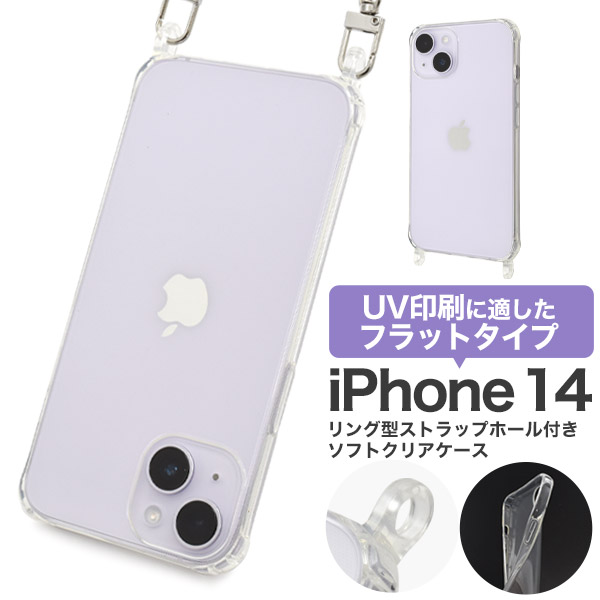 <スマホケース＞iPhone 14用リング型 ストラップホール付き クリアケース