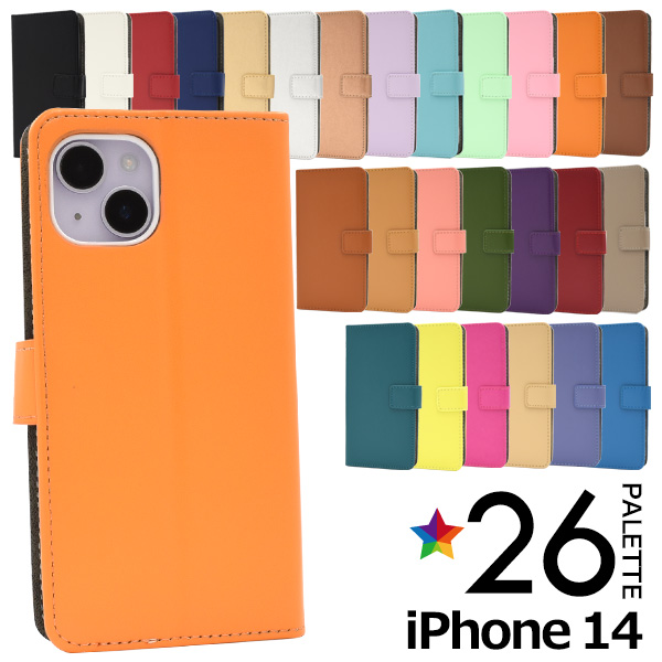 ＜スマホケース＞驚きの26色展開！　iPhone 14用カラーレザースタンドケースポーチ