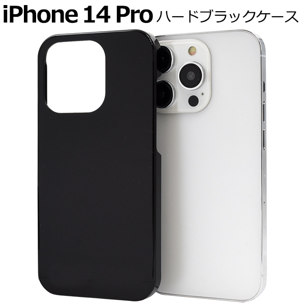 ＜スマホケース＞iPhone 14 Pro用ハードブラックケース　「2022秋冬新作」
