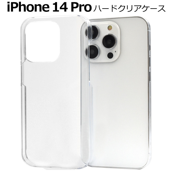 ＜スマホケース＞iPhone 14 Pro用ハードクリアケース　「2022秋冬新作」