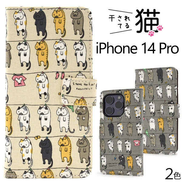 ＜スマホケース＞＼にゃー！／ iPhone 14 Pro用干されてる猫手帳型ケース