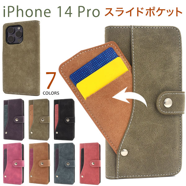 ＜スマホケース＞iPhone 14 Pro用スライドカードポケット手帳型ケース