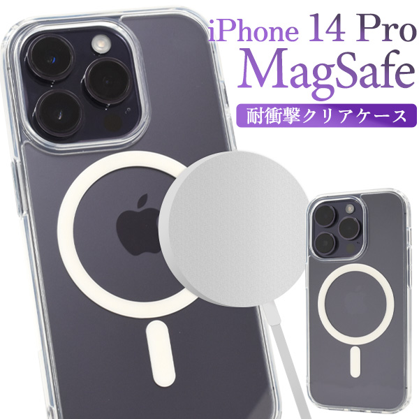 【スマホケース】iPhone 14 Pro用 MagSafe対応 耐衝撃クリアケース