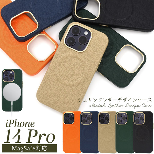 ＜スマホケース＞iPhone 14 Pro用MagSafe対応シュリンクレザーデザイン背面ケース