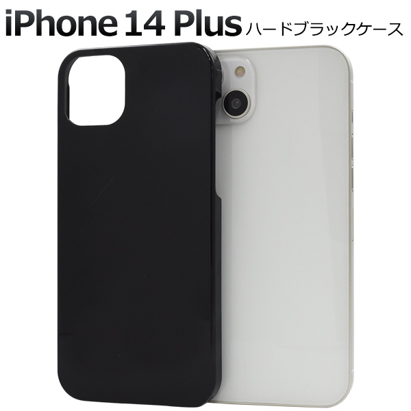 ＜スマホケース＞iPhone 14 Plus用ハードブラックケース