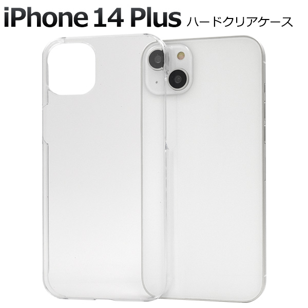 ＜スマホケース＞iPhone 14 Plus用ハードクリアケース