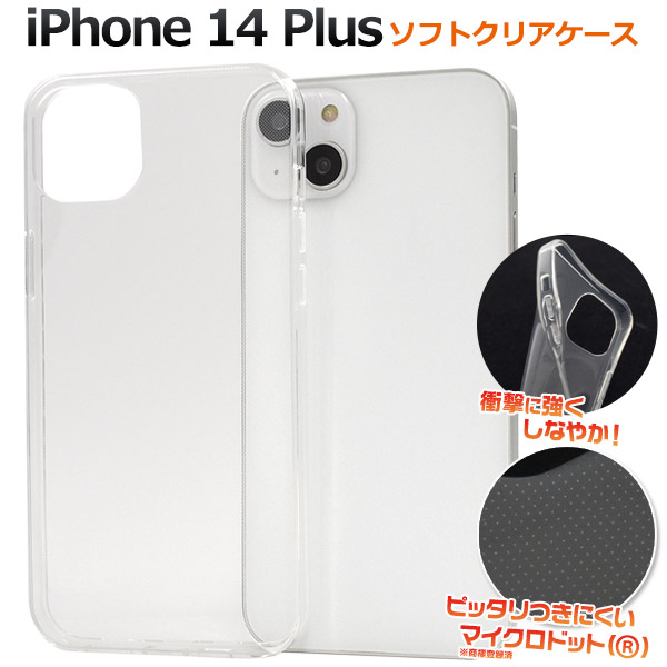 ＜スマホ用素材アイテム＞iPhone 14 Plus用マイクロドット ソフトクリアケース