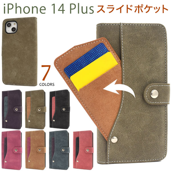 ＜スマホケース＞iPhone 14 Plus用スライドカードポケット手帳型ケース