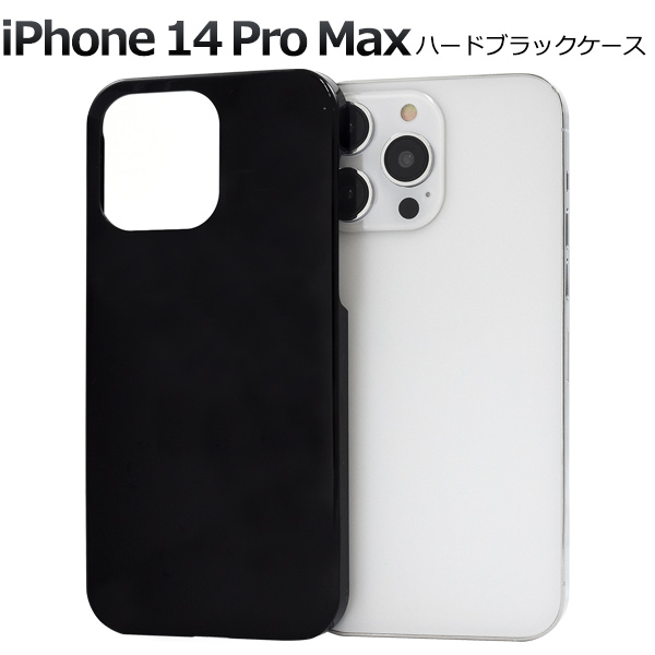 ＜スマホケース＞iPhone 14 Pro Max用ハードブラックケース