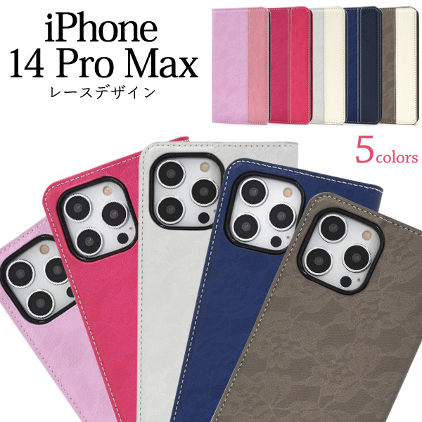 ＜スマホケース＞おしゃれなレース柄♪　iPhone 14 Pro Max用レースデザイン手帳型ケース
