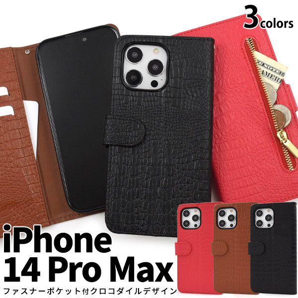 ＜スマホケース＞iPhone 14 Pro Max用クロコダイルレザーデザイン手帳型ケース