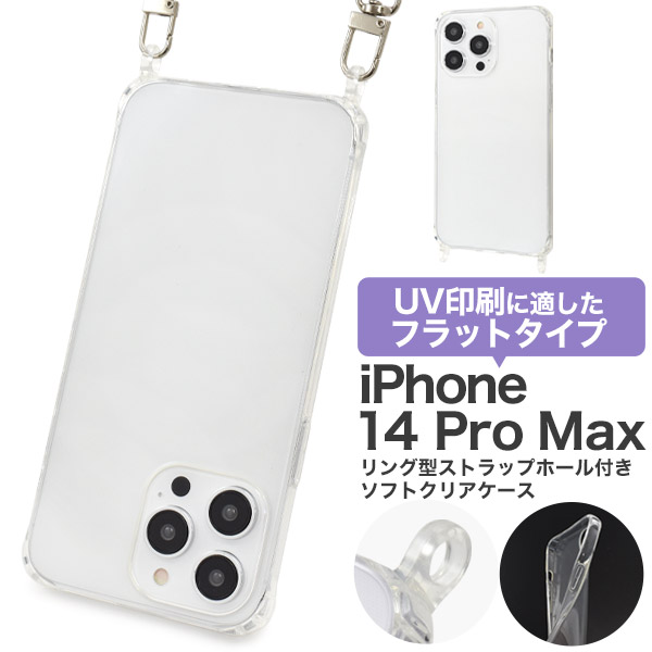 <スマホケース＞iPhone 14 Pro Max用リング型 ストラップホール付き クリアケース