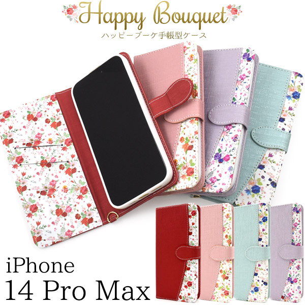 <スマホケース＞iPhone 14 Pro Max用ハッピーブーケ手帳型ケース