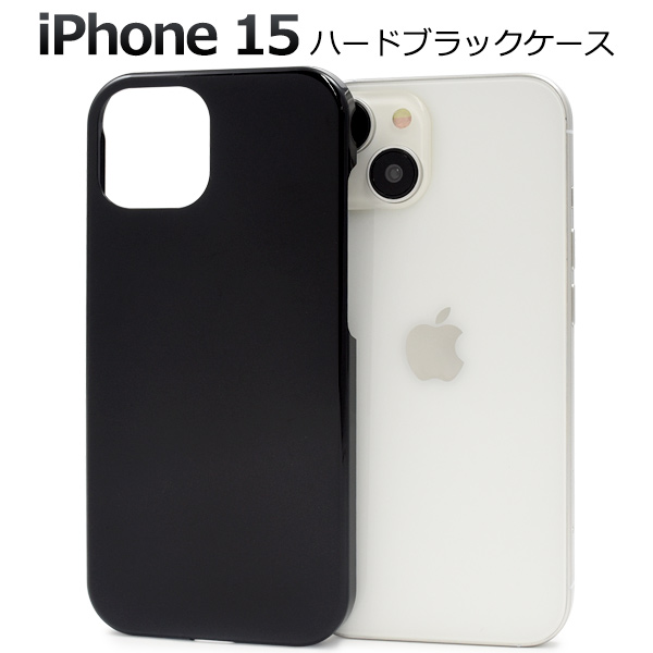 ＜スマホケース＞iPhone 15用ハードブラックケース