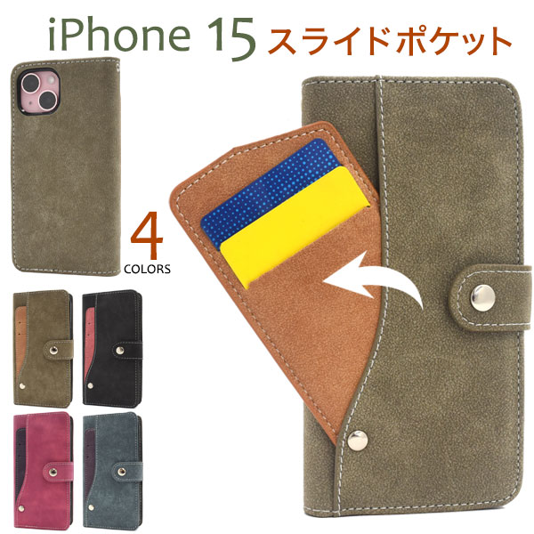 ＜スマホケース＞iPhone 15用スライドカードポケット手帳型ケース