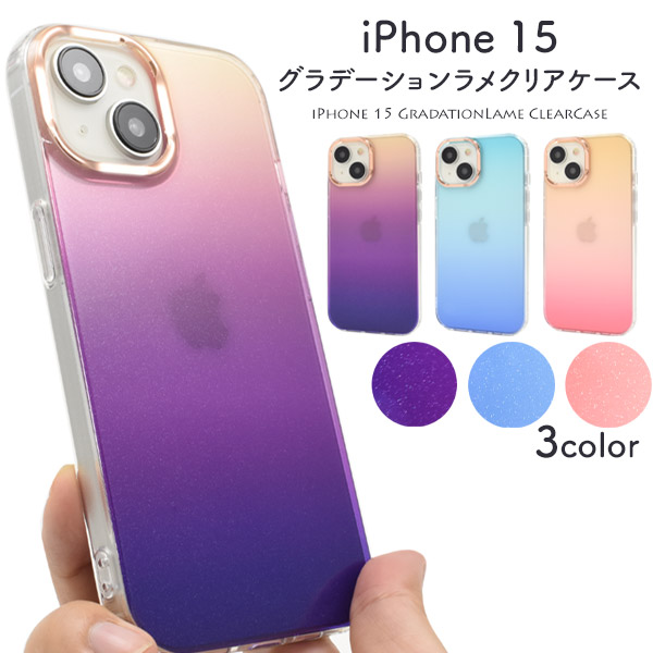 <スマホケース＞iPhone 15用 グラデーションラメ クリアカラーケース　3カラー