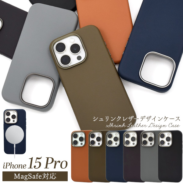 ＜スマホケース＞iPhone 15 Pro用MagSafe対応シュリンクレザーデザインケース