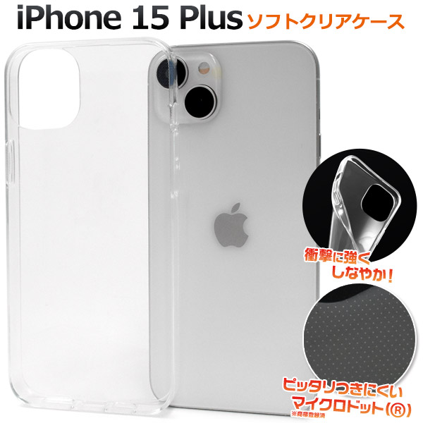 ＜スマホ用素材アイテム＞iPhone 15 Plus用マイクロドット ソフトクリアケース