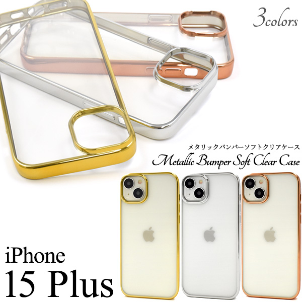 <スマホケース＞クールなデザイン　iPhone 15 Plus用　メタリックバンパーソフトクリアケース