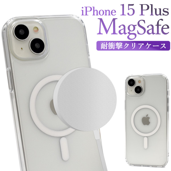 【スマホケース】iPhone 15 Plus用 MagSafe対応 耐衝撃クリアケース