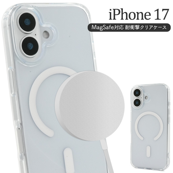 【スマホケース】iPhone 17用 MagSafe対応 耐衝撃クリアケース