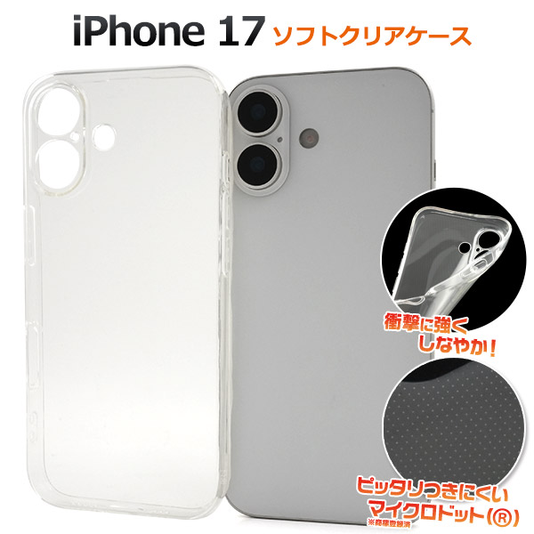 ＜スマホ用素材アイテム＞iPhone 17用マイクロドット ソフトクリアケース　カメラ部分保護タイプ
