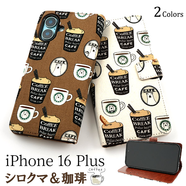 綿100％の日本製生地を使用！　iPhone 16 Plus用　シロクマ＆コーヒーデザイン手帳型ケース