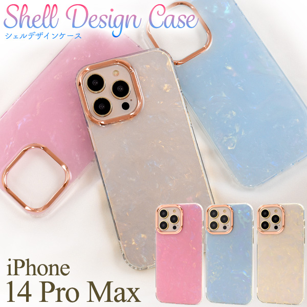 ＜スマホケース＞iPhone 14 Pro Max用シェルデザインケース