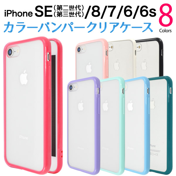 iPhone SE(第2世代・第3世代)/8/7 | 株式会社プラタ 直輸入ショップ