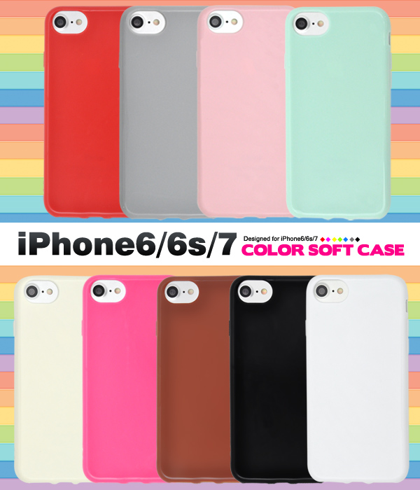 ＜スマホケース＞カラフルな9色展開！iPhone SE(第2世代・第3世代)/iPhone8・iPhone6/iPhone6s/iPhone7用カラーソフトケース