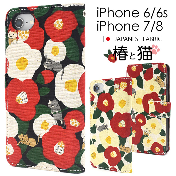 日本製生地使用！iPhone SE(第2世代・第3世代)/8/7/6s/6用椿と猫手帳型ケース