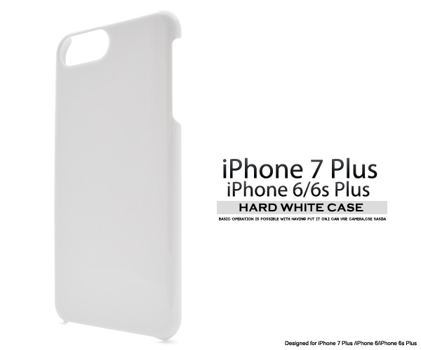 ＜スマホ用素材アイテム＞iPhone8Plus/iPhone7Plus/iPhone6 Plus/6s Plus用ハードホワイトケース