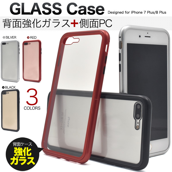 背面ガラス+側面PCでキズ、埃から守る！　iPhone8Plus/iPhone7Plus用背面ガラスバンパーケース