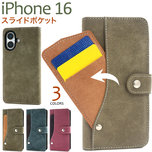 ＜スマホケース＞iPhone 16用スライドカードポケット手帳型ケース