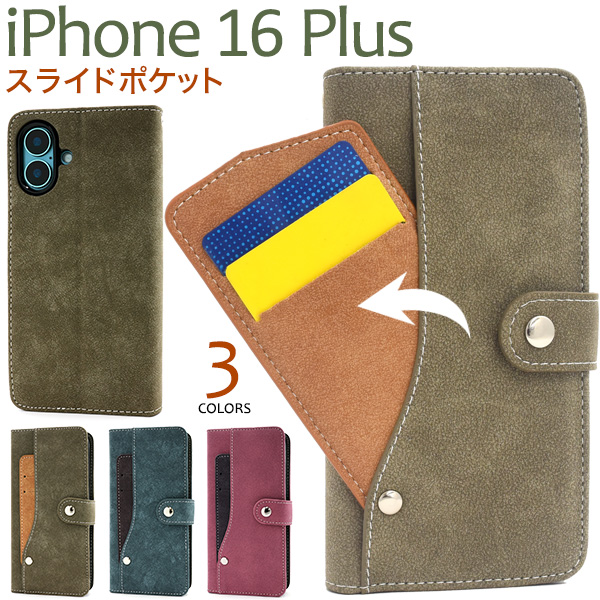 ＜スマホケース＞iPhone 16 Plus用スライドカードポケット手帳型ケース